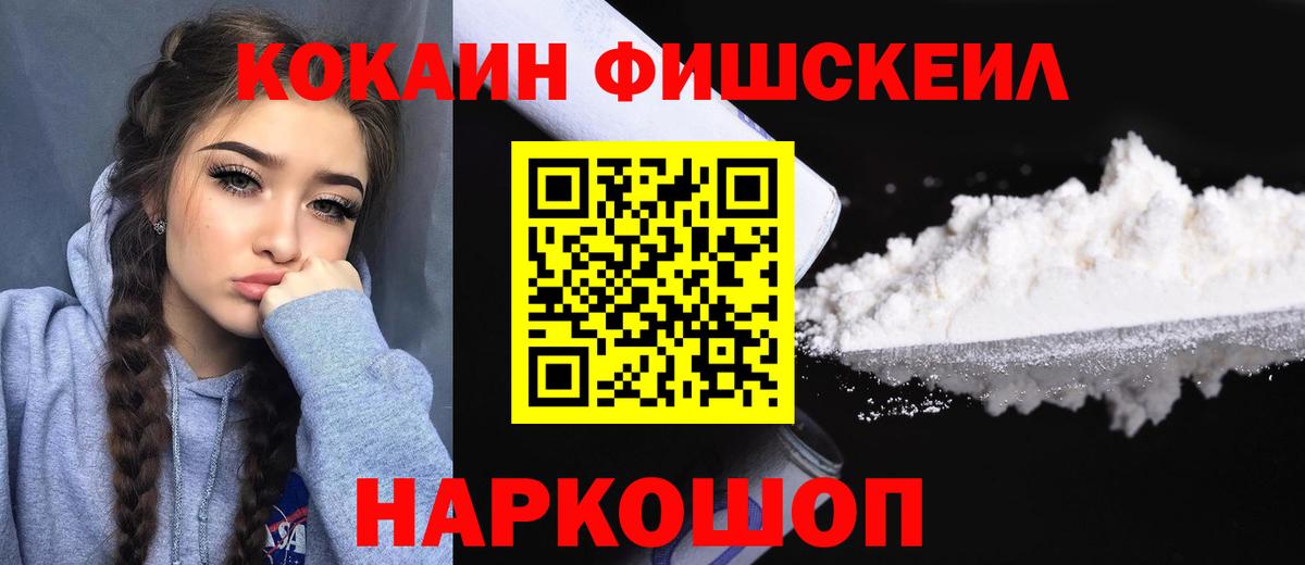 Кокаин FishScale  Вход с VPN  Кокаин  Верхняя Салда  КОКАИН 97% 