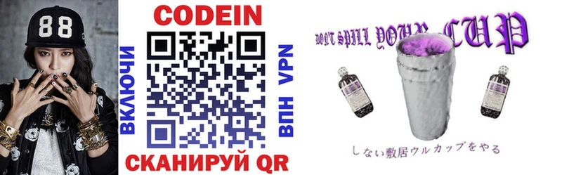 Codein напиток Lean (лин)  Верхняя Салда 