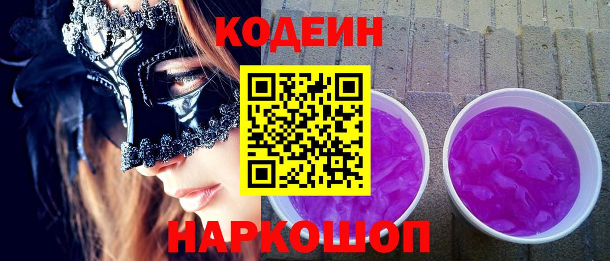Кодеин Purple Drank  Вход с VPN  где найти   Верхняя Салда  Кодеин напиток Lean (лин) 